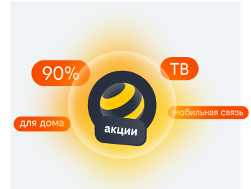 акции билайн в Красном Селе